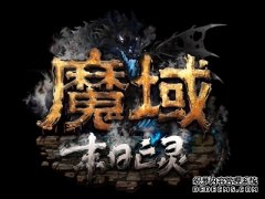 迅雷游戏中魔域如何交易