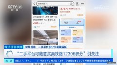 买来的里程积分能正常用吗？二手平台积
